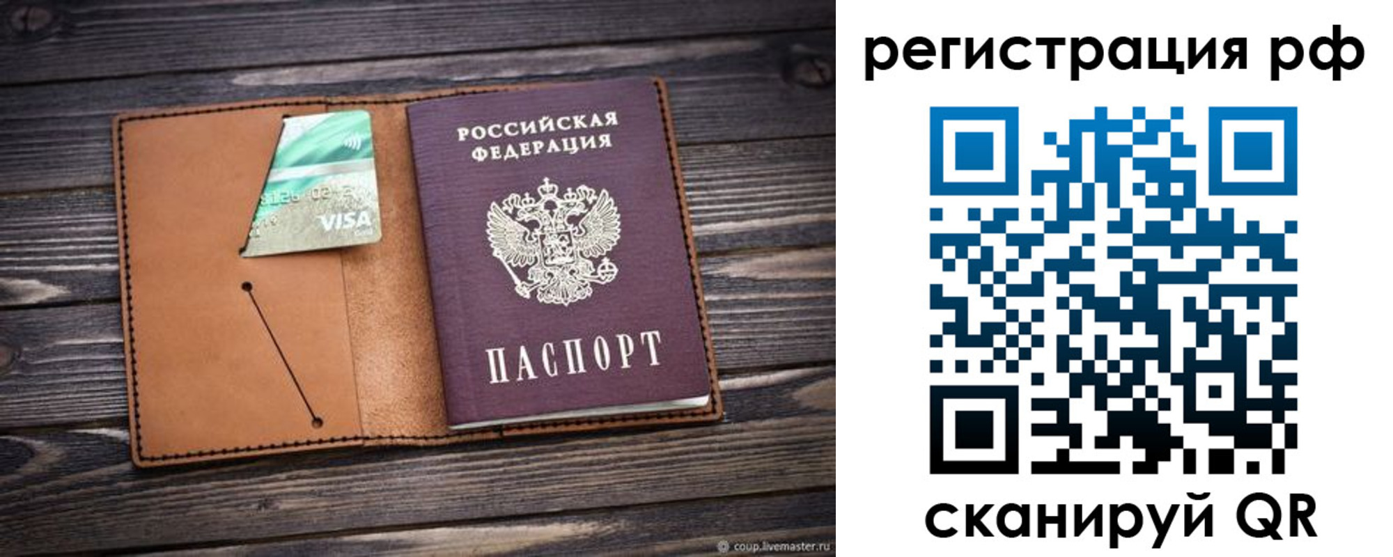 прописка паспорт в Ялте
