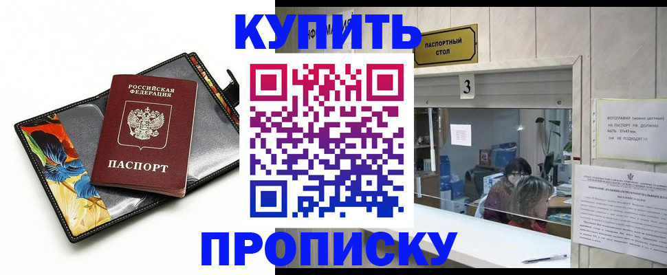 прописка ребенка в Ялте