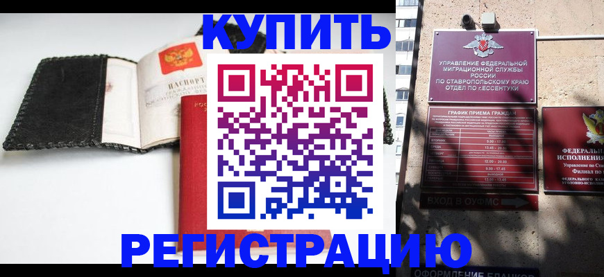 прописка в квартире в Ялте