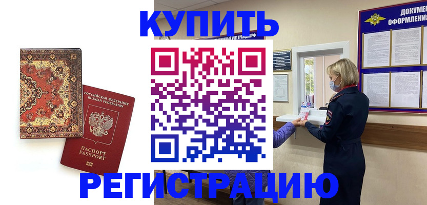 прописка для военкомата в Ялте