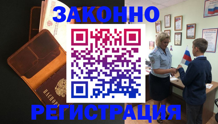 прописка для кредита в Ялте