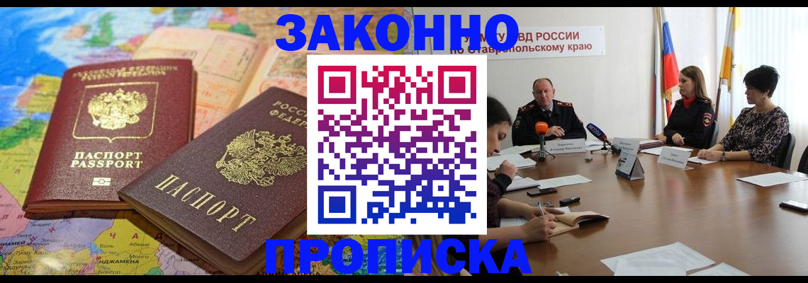 прописка в квартире в Ялте