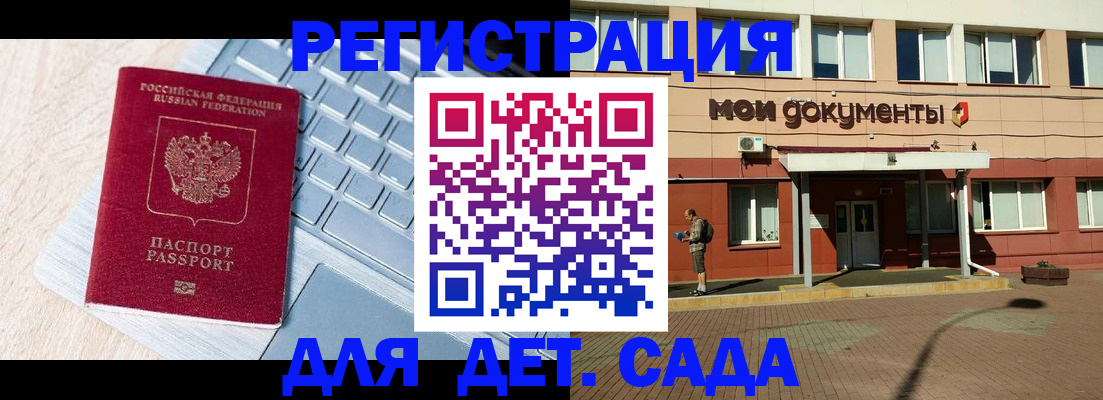 регистрация для дет. сада в Ялте